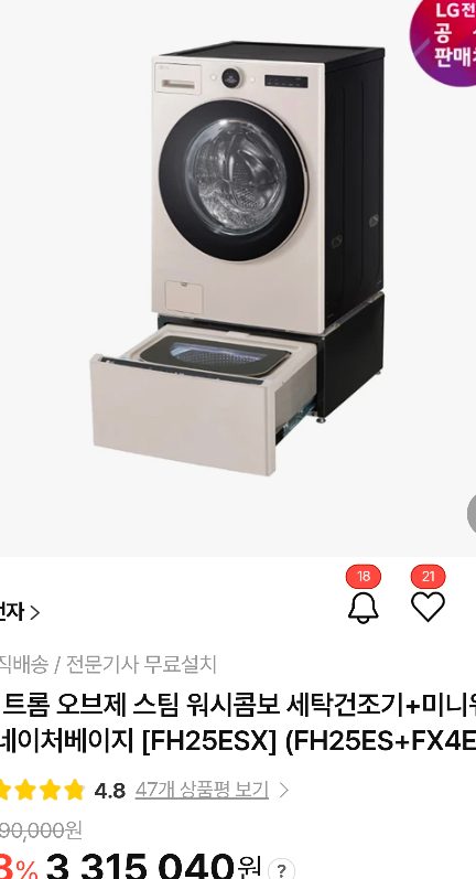 LG 트롬 오브제 스팀 워시콤보 세탁건조기
