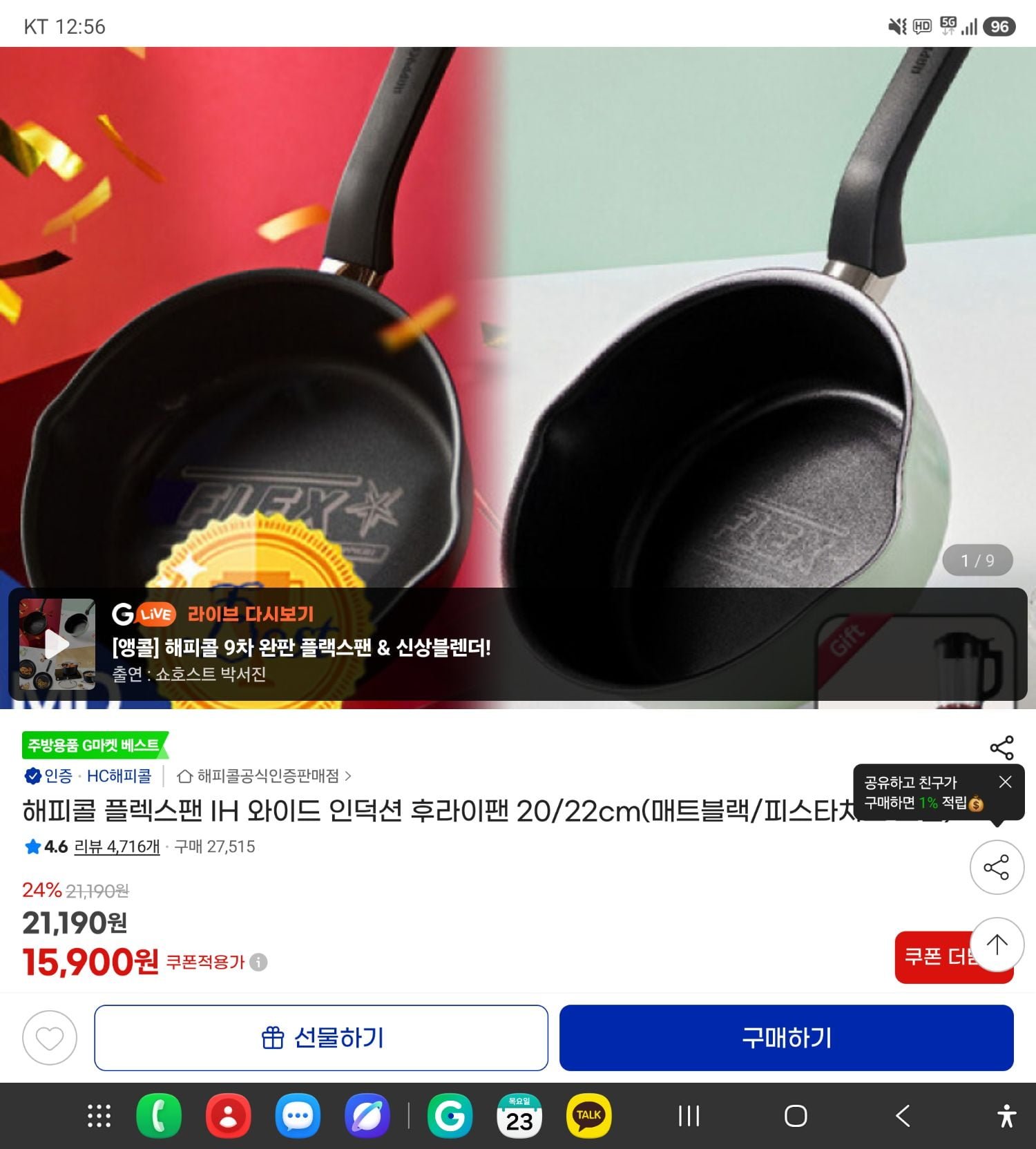 해피콜 플렉스팬 IH 후라이팬 20/22cm