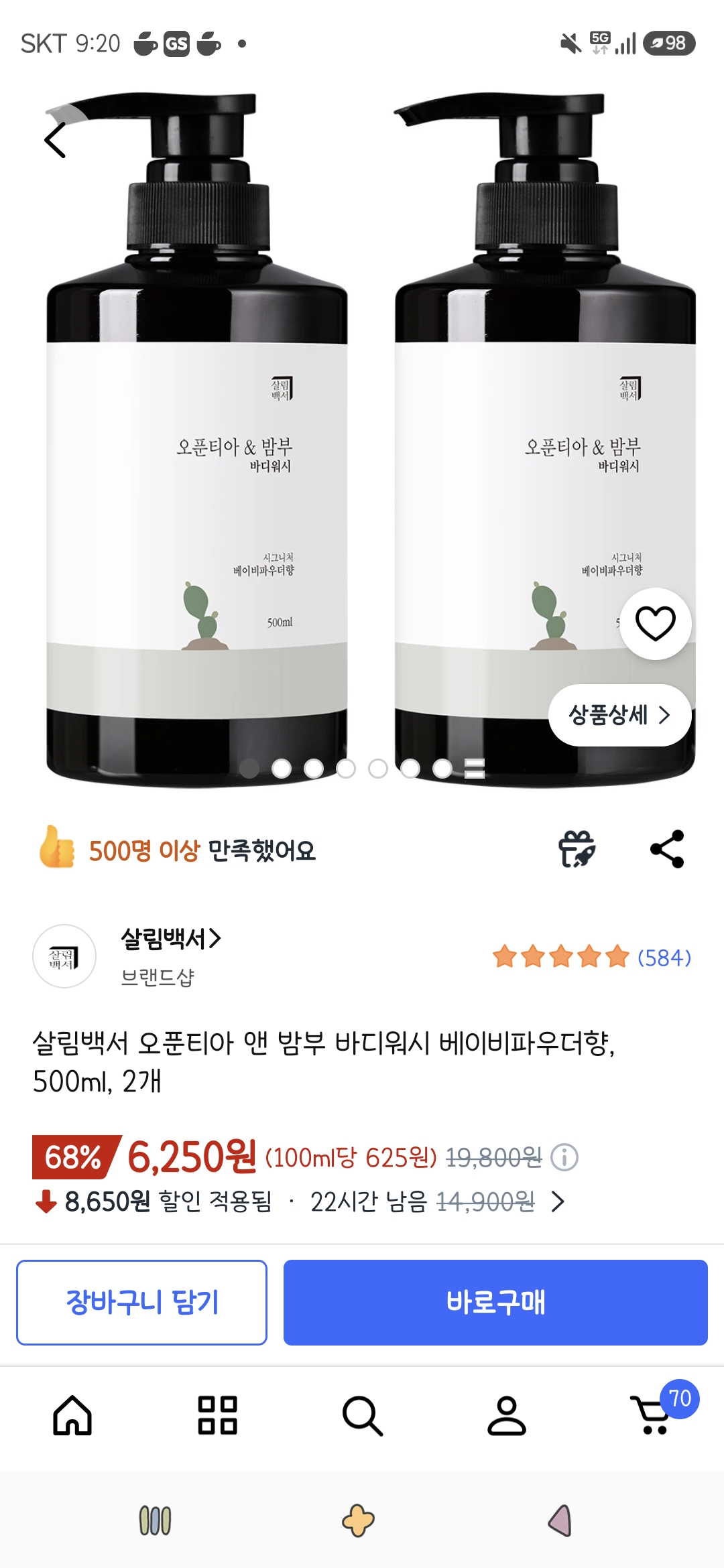 살림백서 오푼티아 앤 밤부 바디워시 500ml 2개