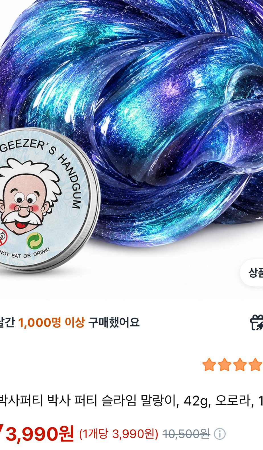 포포루 박사퍼티 슬라임 42g