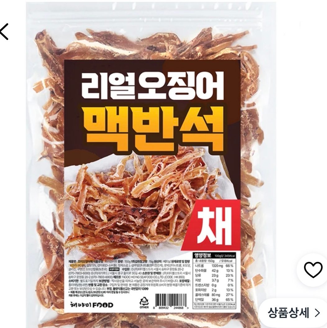 해야미 맥반석 오징어 채 150g
