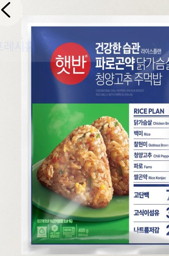 햇반 파로곤약 닭가슴살 청양고추 주먹밥 400g