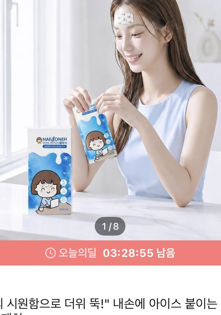 아이스 쿨패치 20개입