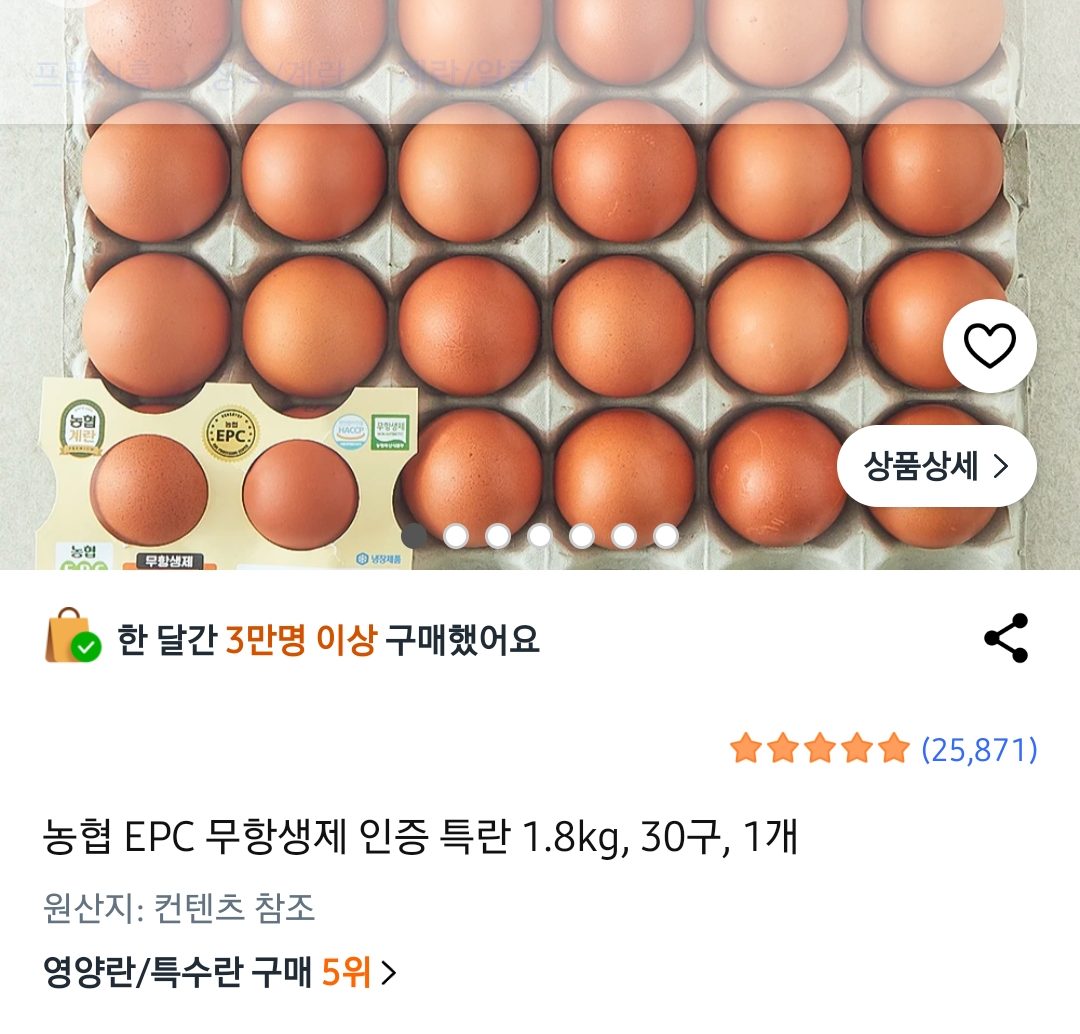 농협 무항생제 특란 30구