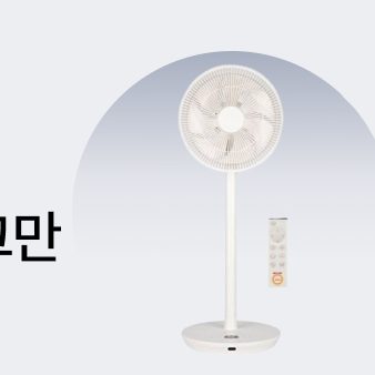 미니타워 BLDC 탁상용 무선 선풍기