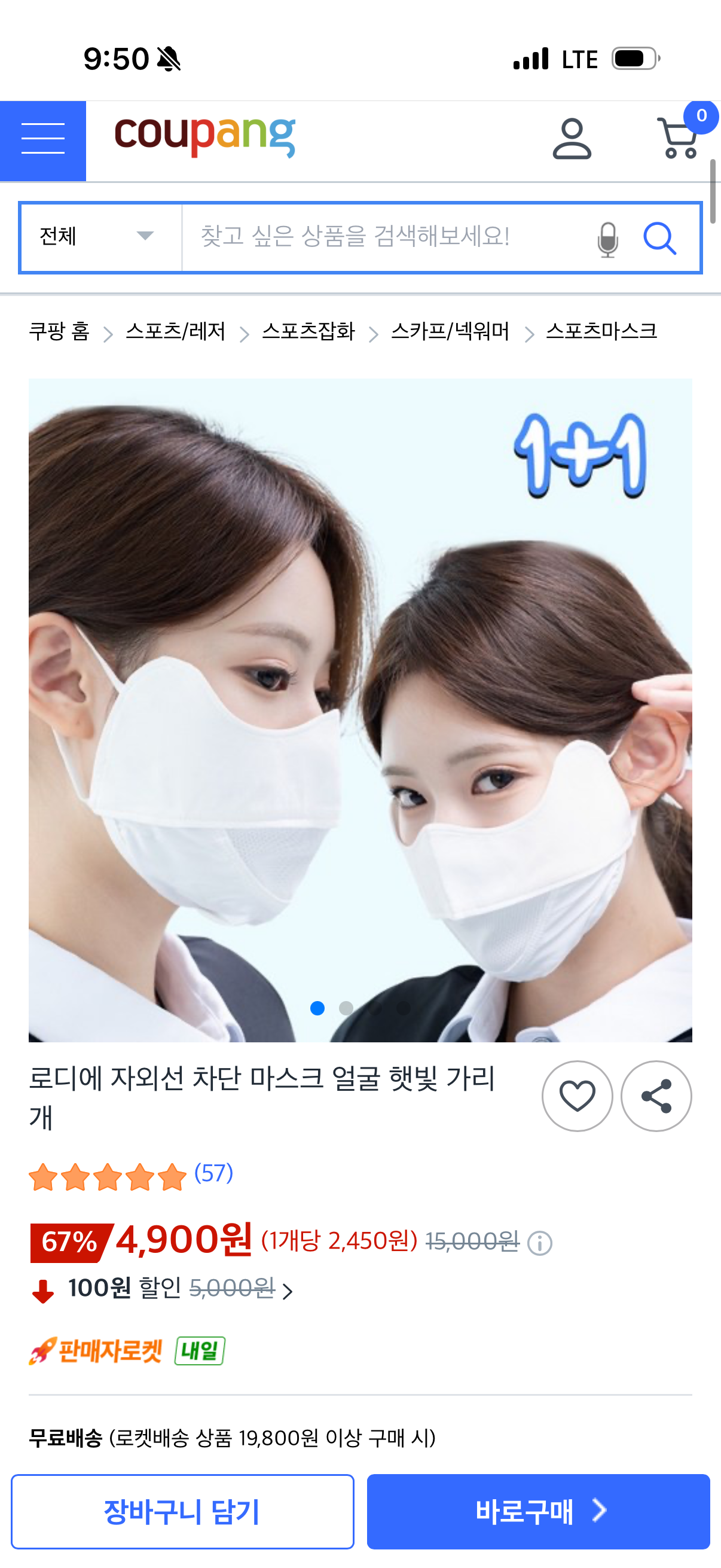 자외선 차단 마스크
