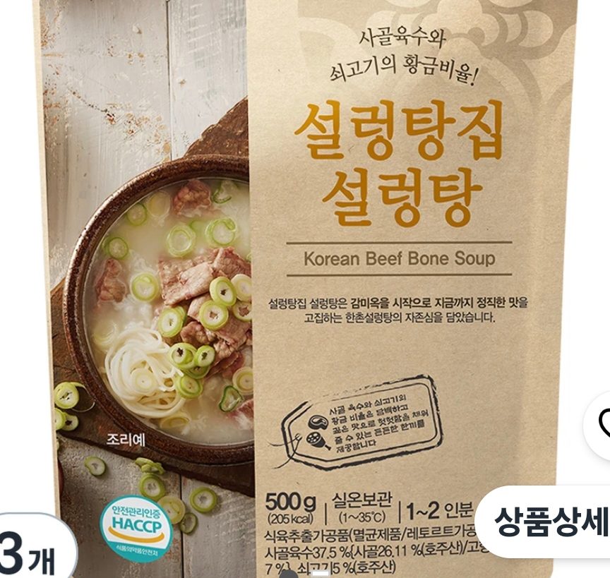 한촌 설렁탕 500g 3팩