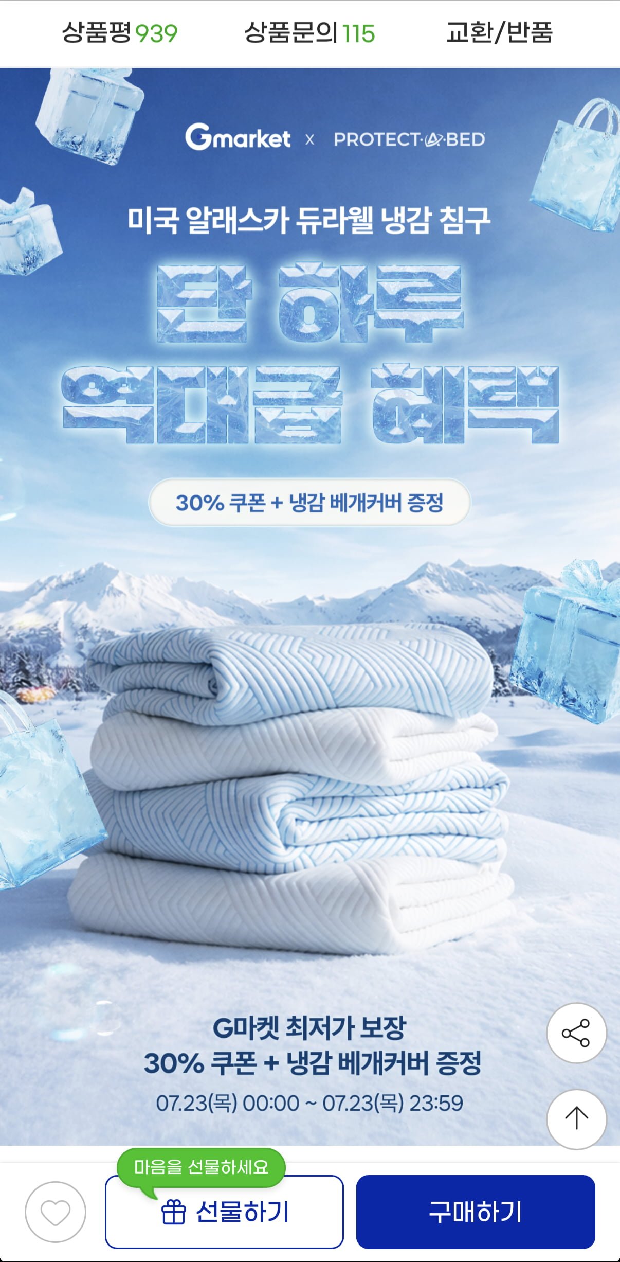 듀라웰 냉감 침대패드