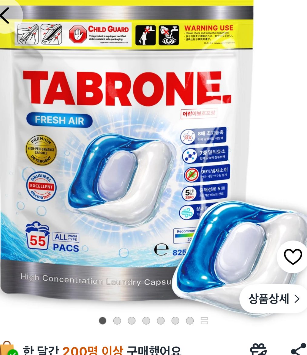 타브론 파워클린 캡슐세제 55개입