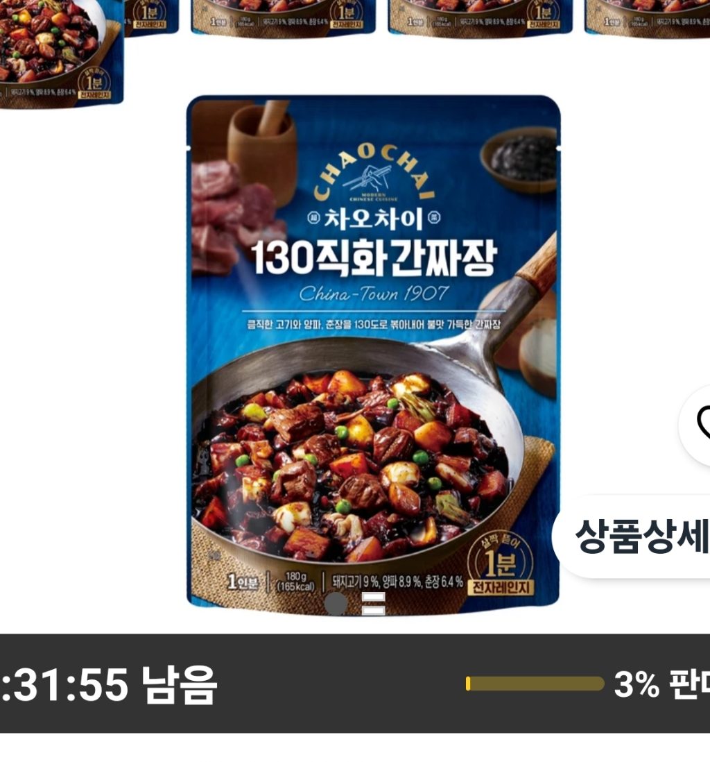 차오차이 130 직화 간짜장 180g 6개