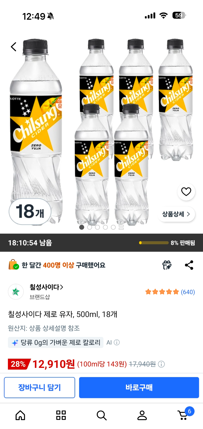 칠성사이다 제로 유자 500ml 18팩
