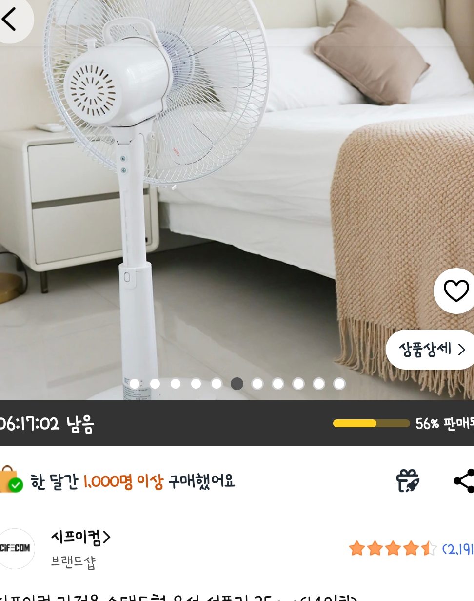 시프이컴 스탠드형 선풍기 35cm