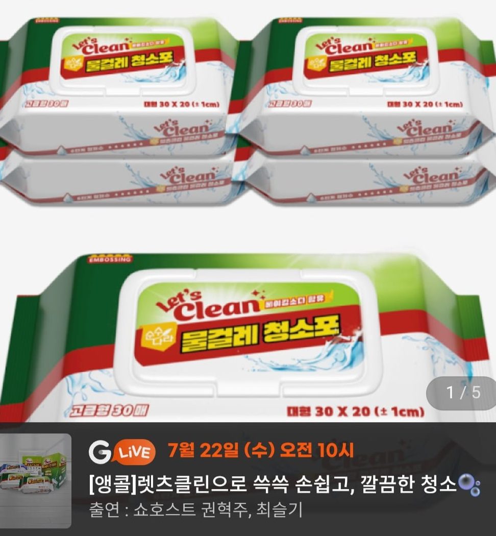 물걸레청소포 대형 5팩
