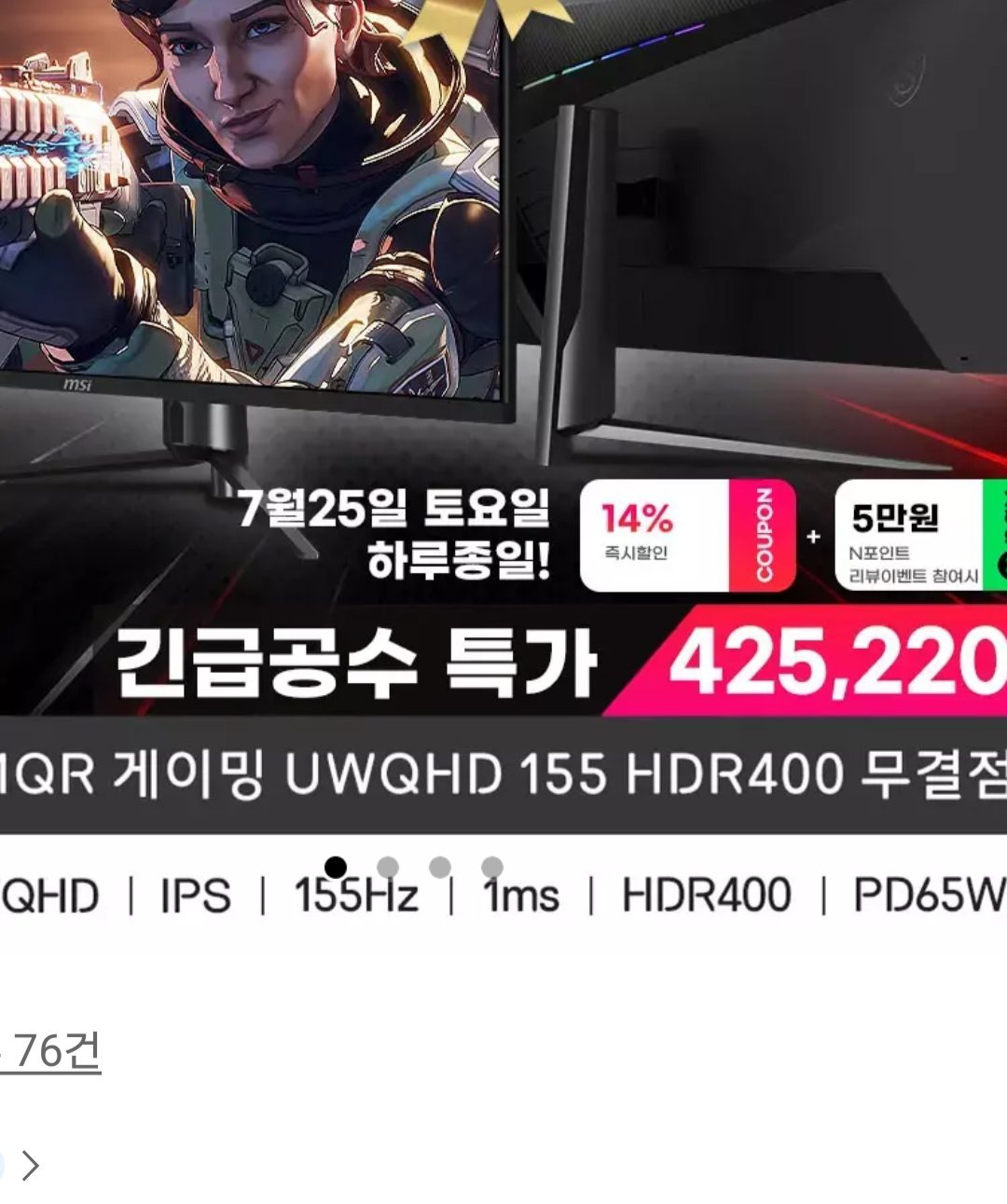 MSI MAG401QR 게이밍 모니터 UWQHD