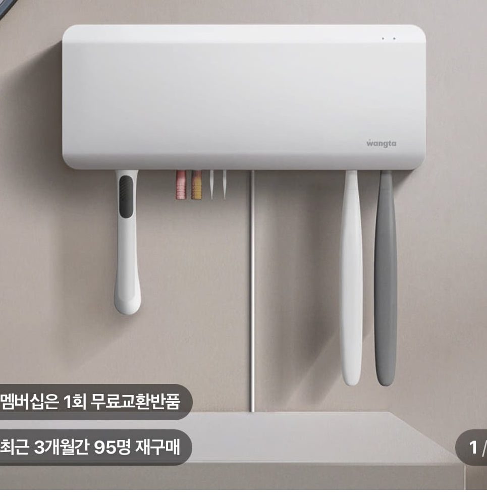 왕타 바이올렛 칫솔 살균 건조기
