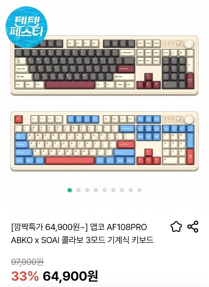 앱코 AF108PRO 기계식 키보드