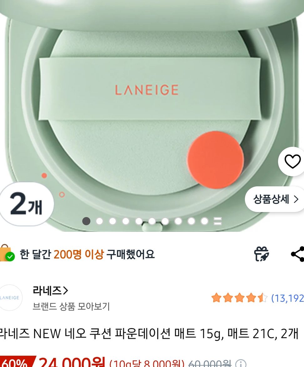 라네즈 네오 쿠션 파운데이션 매트