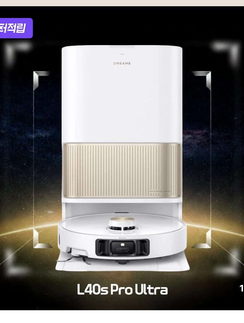 드리미 L40s Pro Ultra 로봇청소기