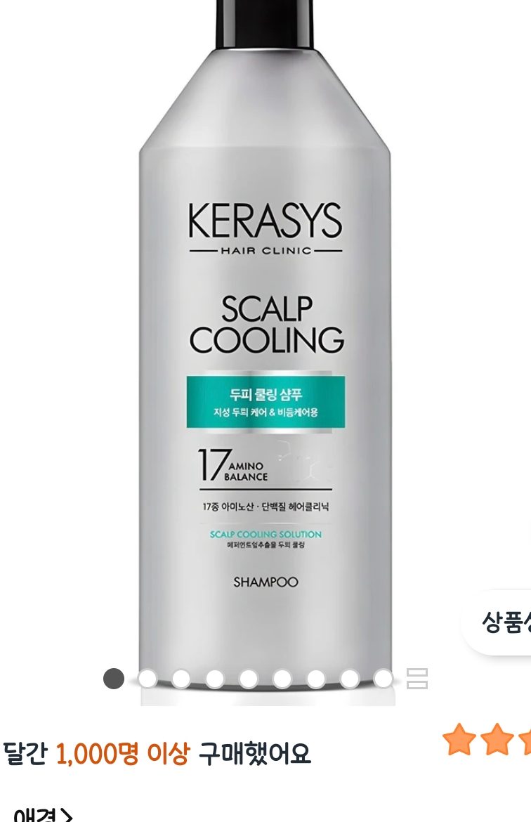 케라시스 두피 쿨링 단백질 샴푸 980ml