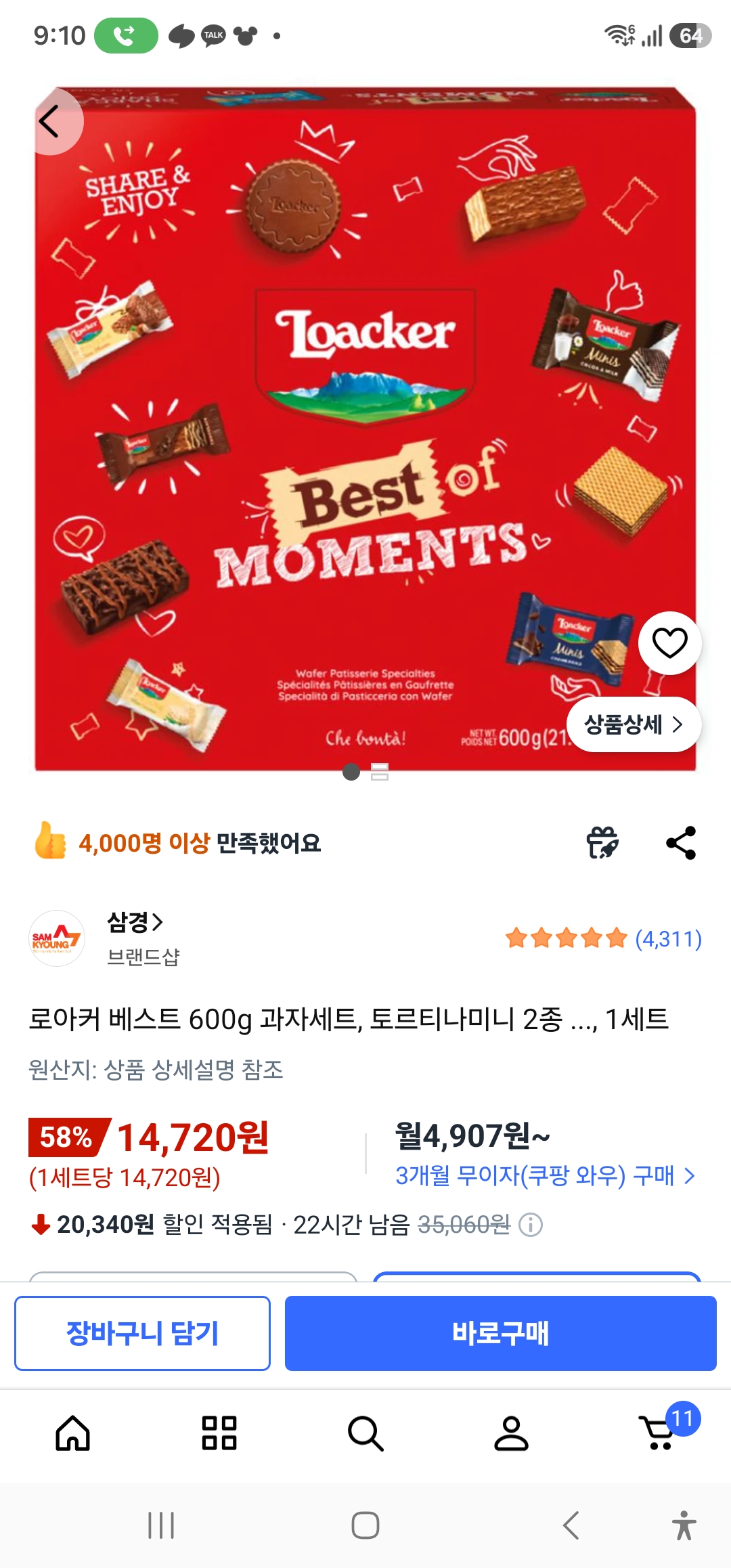 로아커 베스트 과자세트 600g