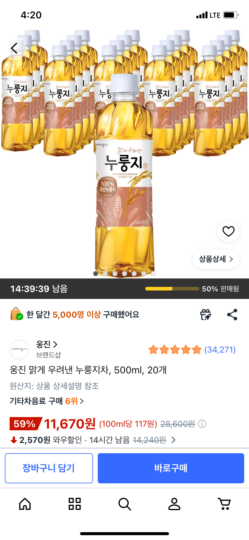 웅진 누룽지차 500ml 20개