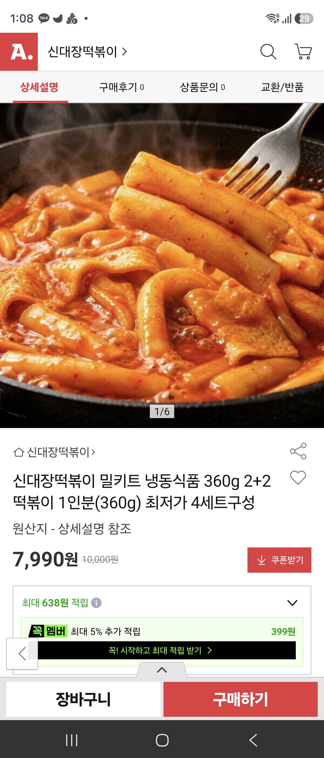 신대장 떡볶이 4팩