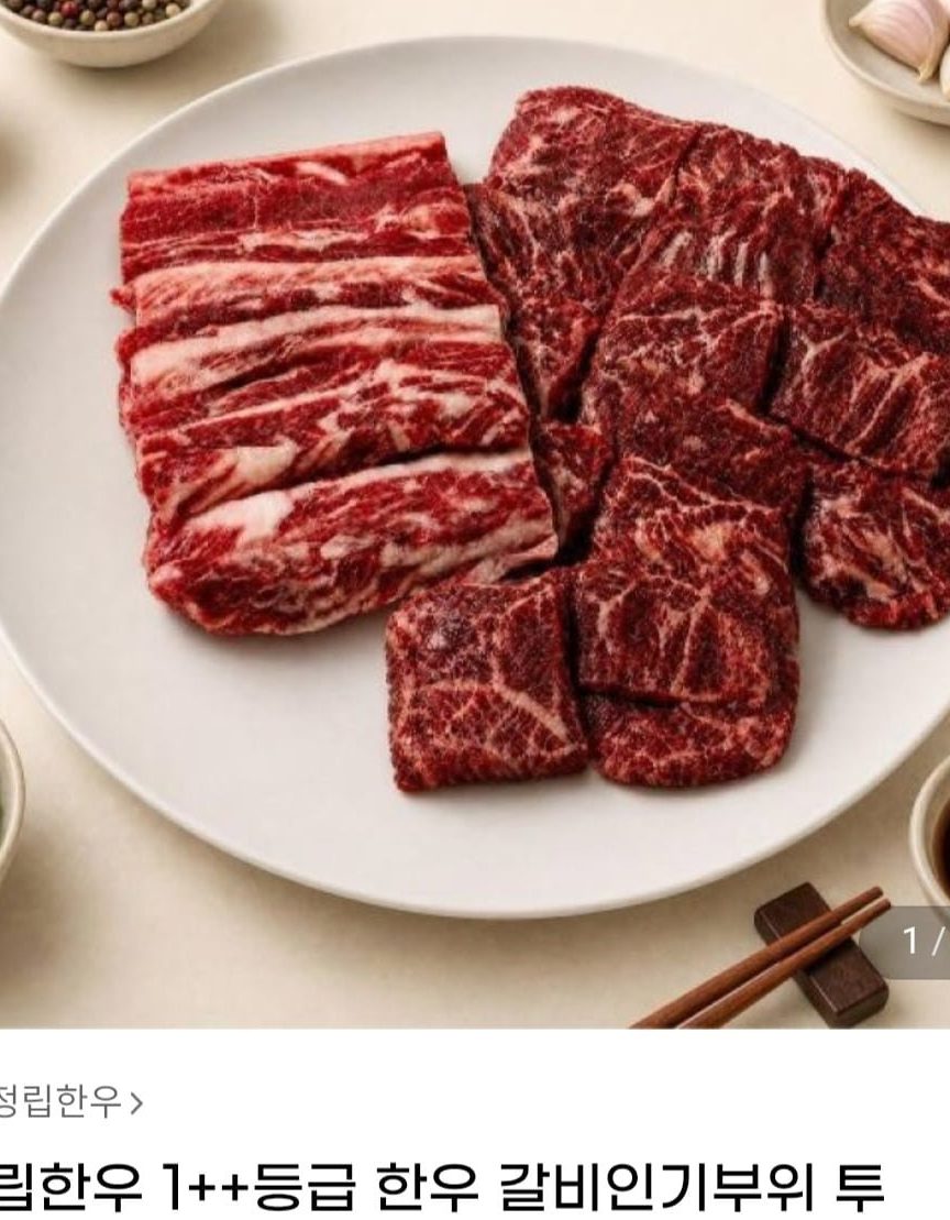 1++등급 한우 갈비살 업진안살 500g