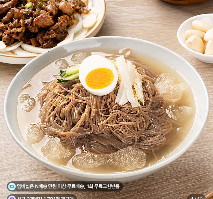 평양 물냉면 1인분