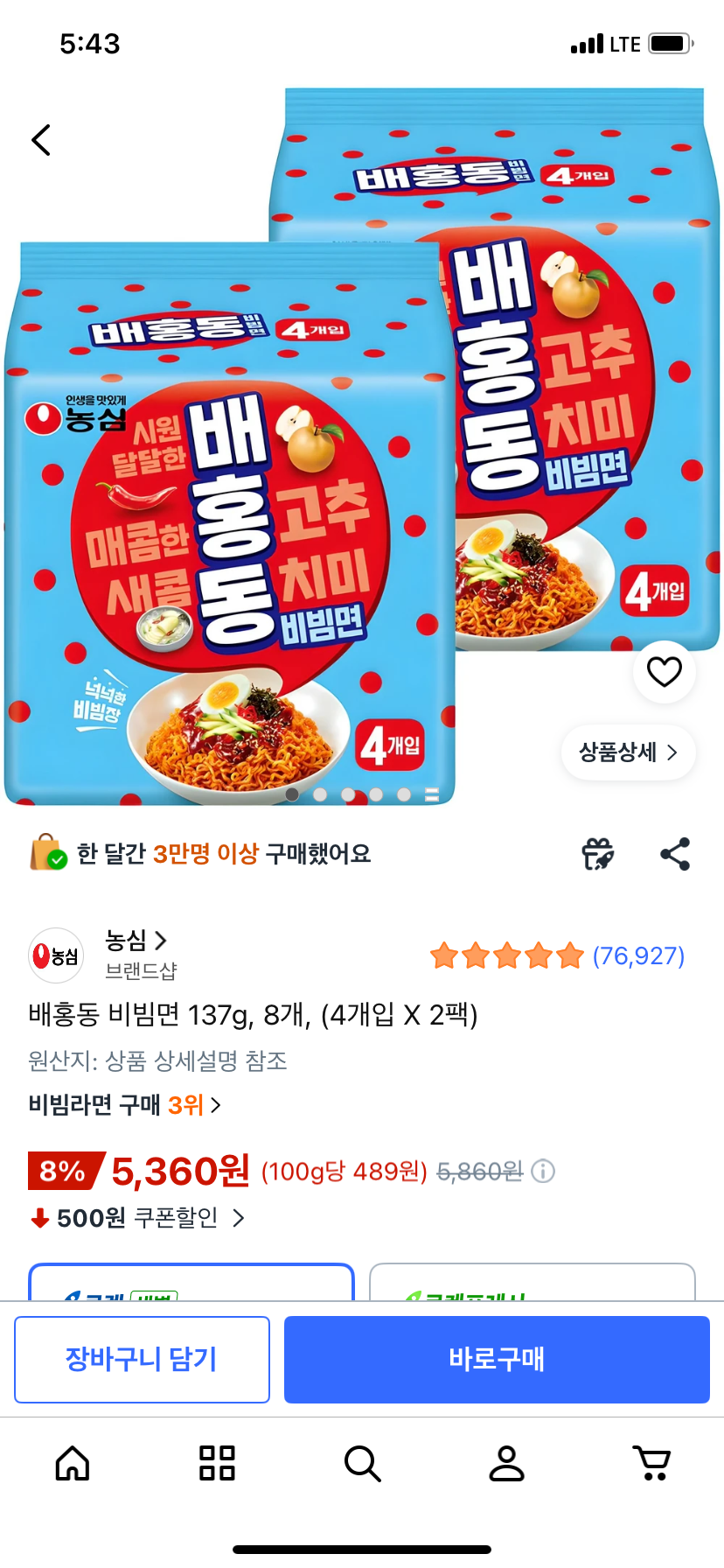 배홍동 비빔면 8개
