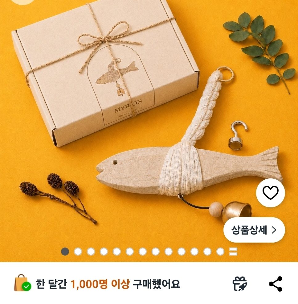 액막이 명태