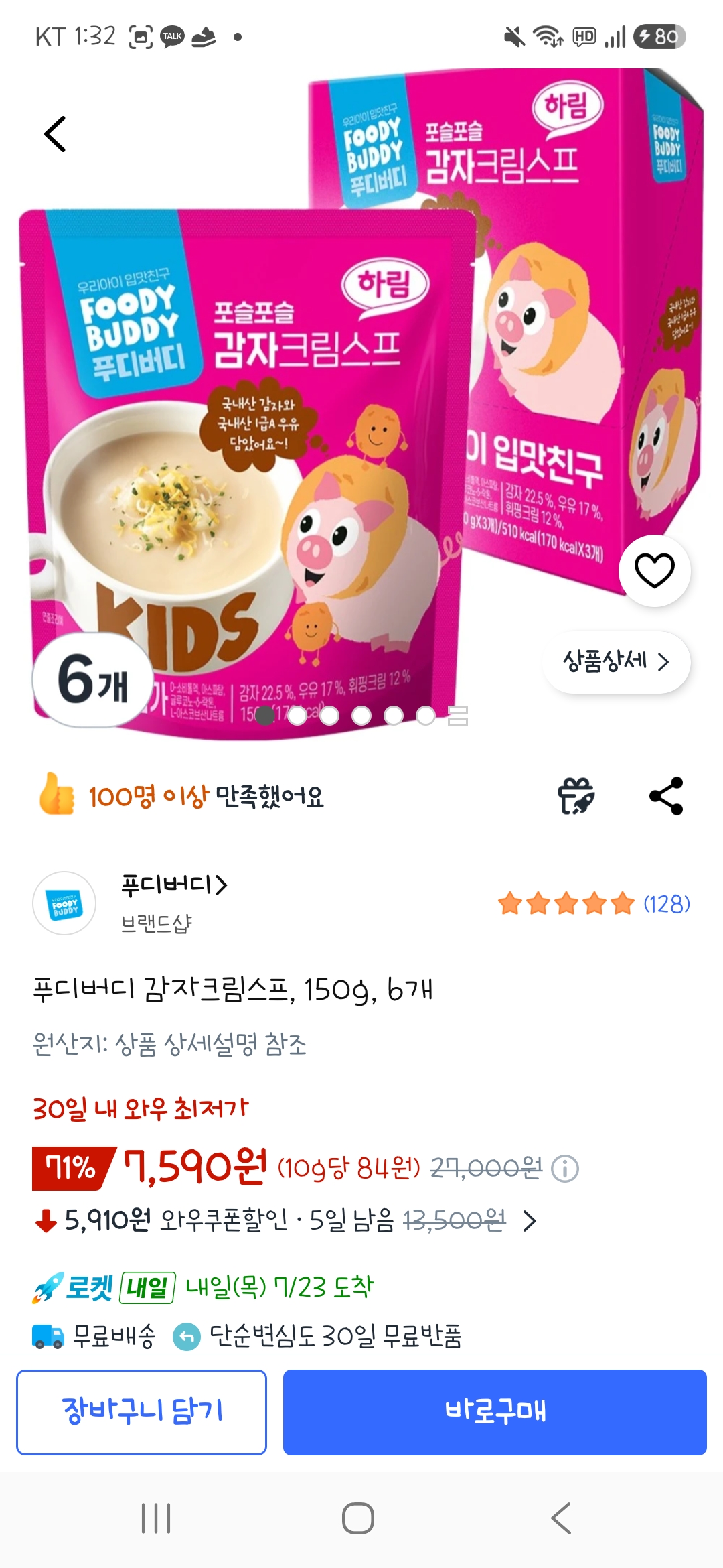 푸디버디 감자크림스프 6개