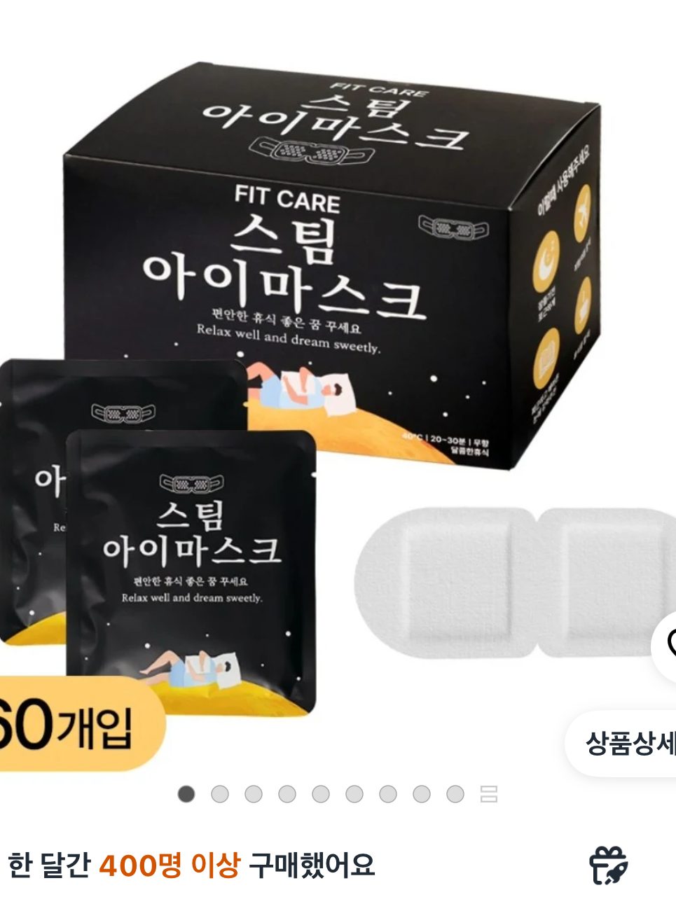 온열 스팀 수면안대 60개입