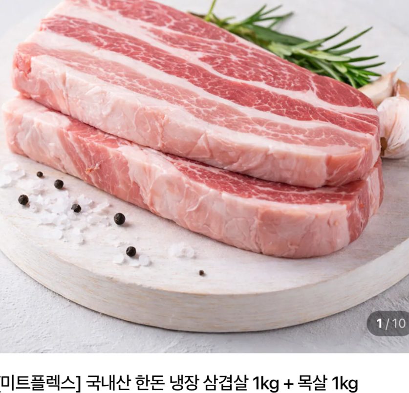 한돈 삼겹살 1kg 목살 1kg