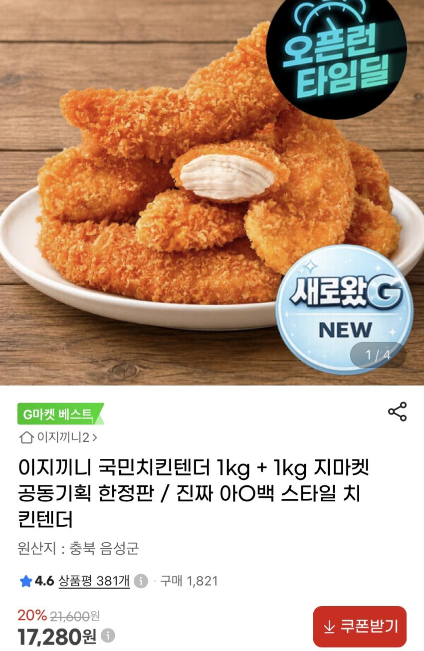 치킨텐더 1kg