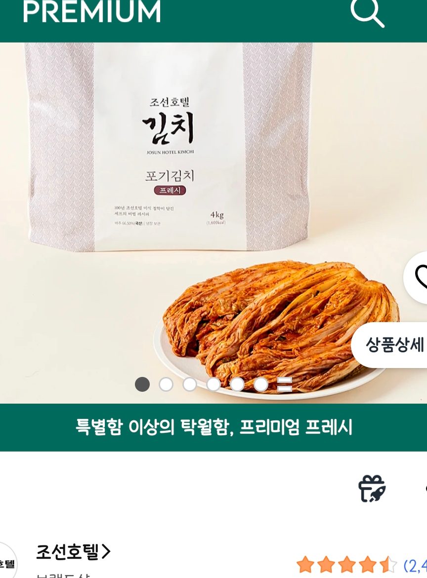 조선호텔 포기김치 4kg