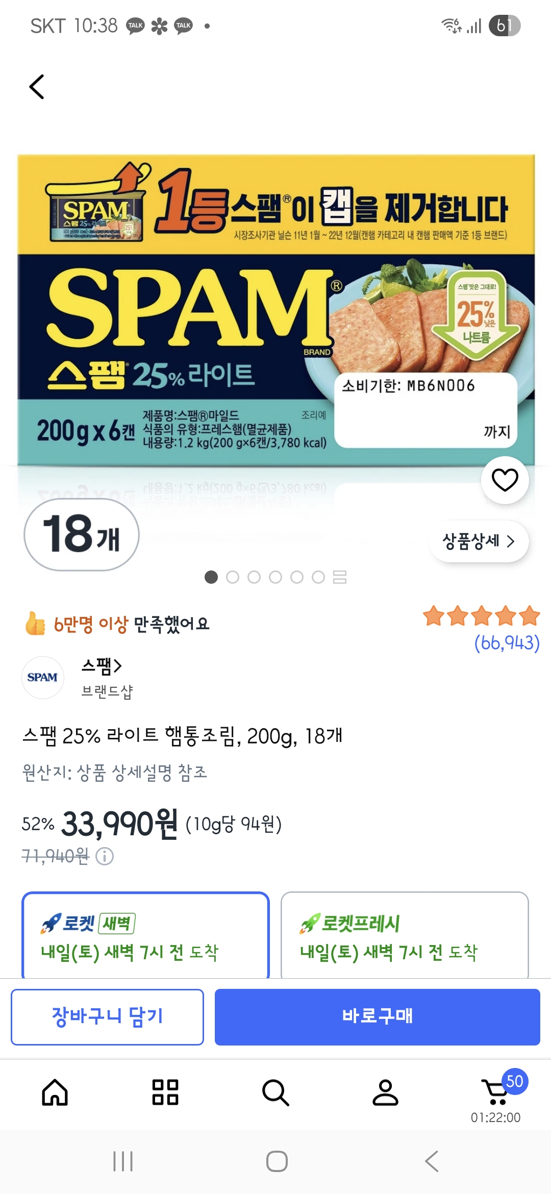 스팸 25% 라이트 햄통조림, 200g, 18개