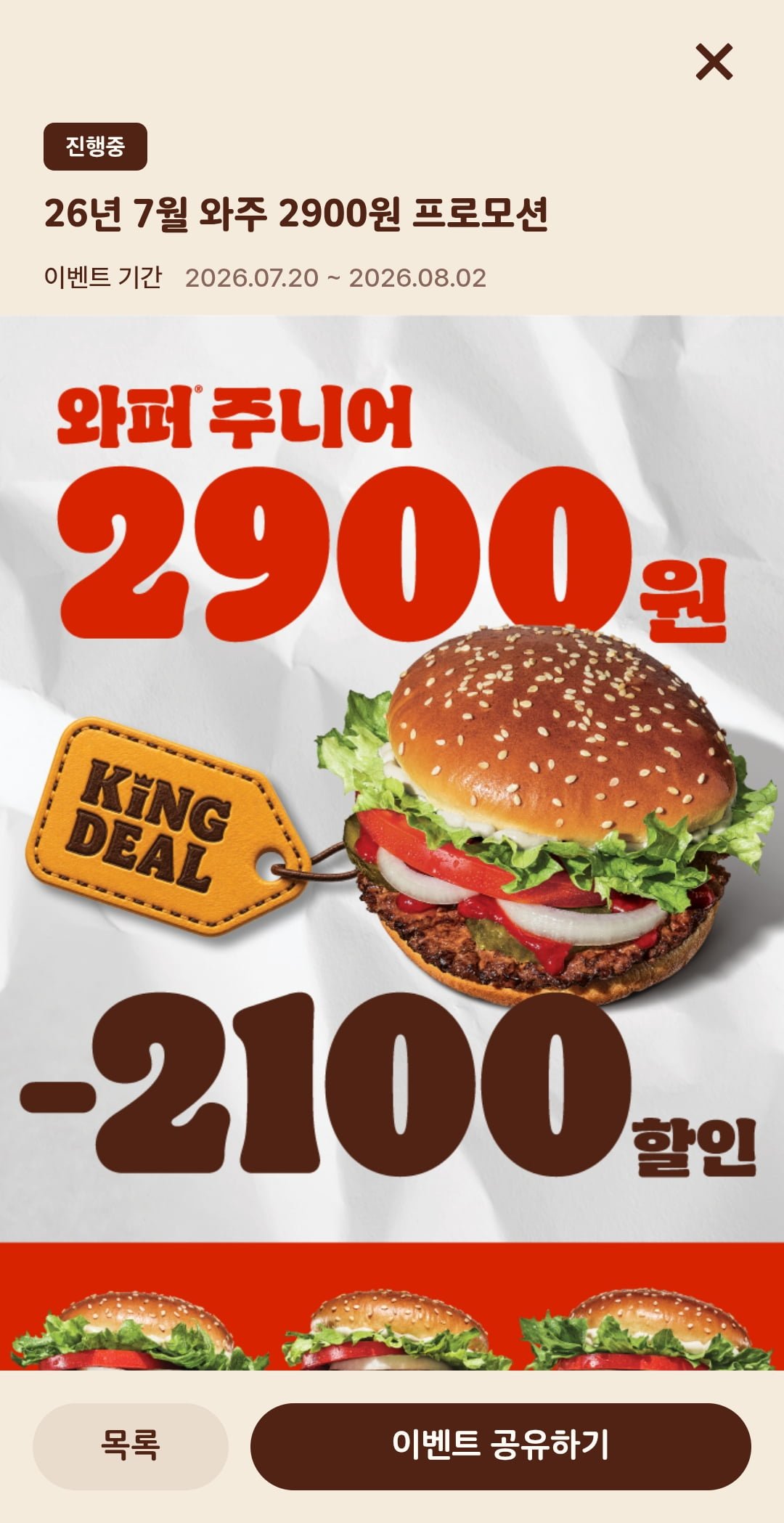 버거킹 와퍼주니어