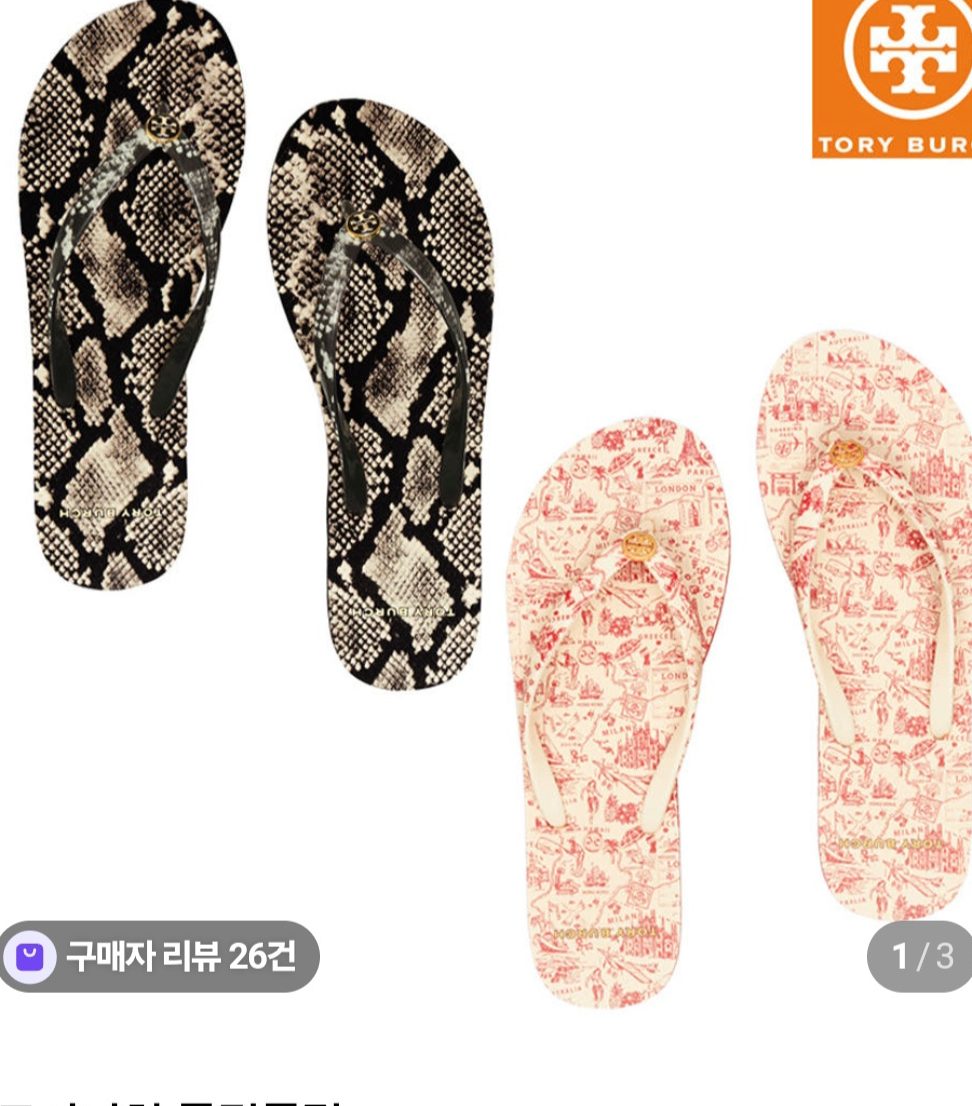 토리버치 플립플랍 쪼리
