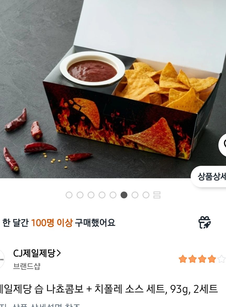 CJ제일제당 습 나쵸콤보 치폴레 소스 세트 2세트