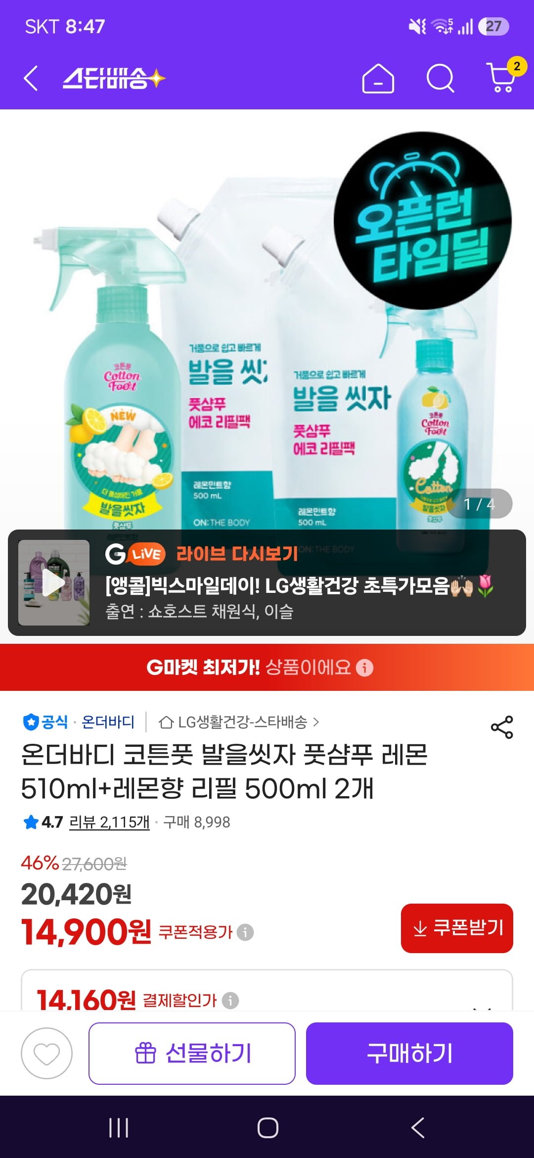 발을씻자 풋샴푸 레몬 510ml+리필 500ml 2개