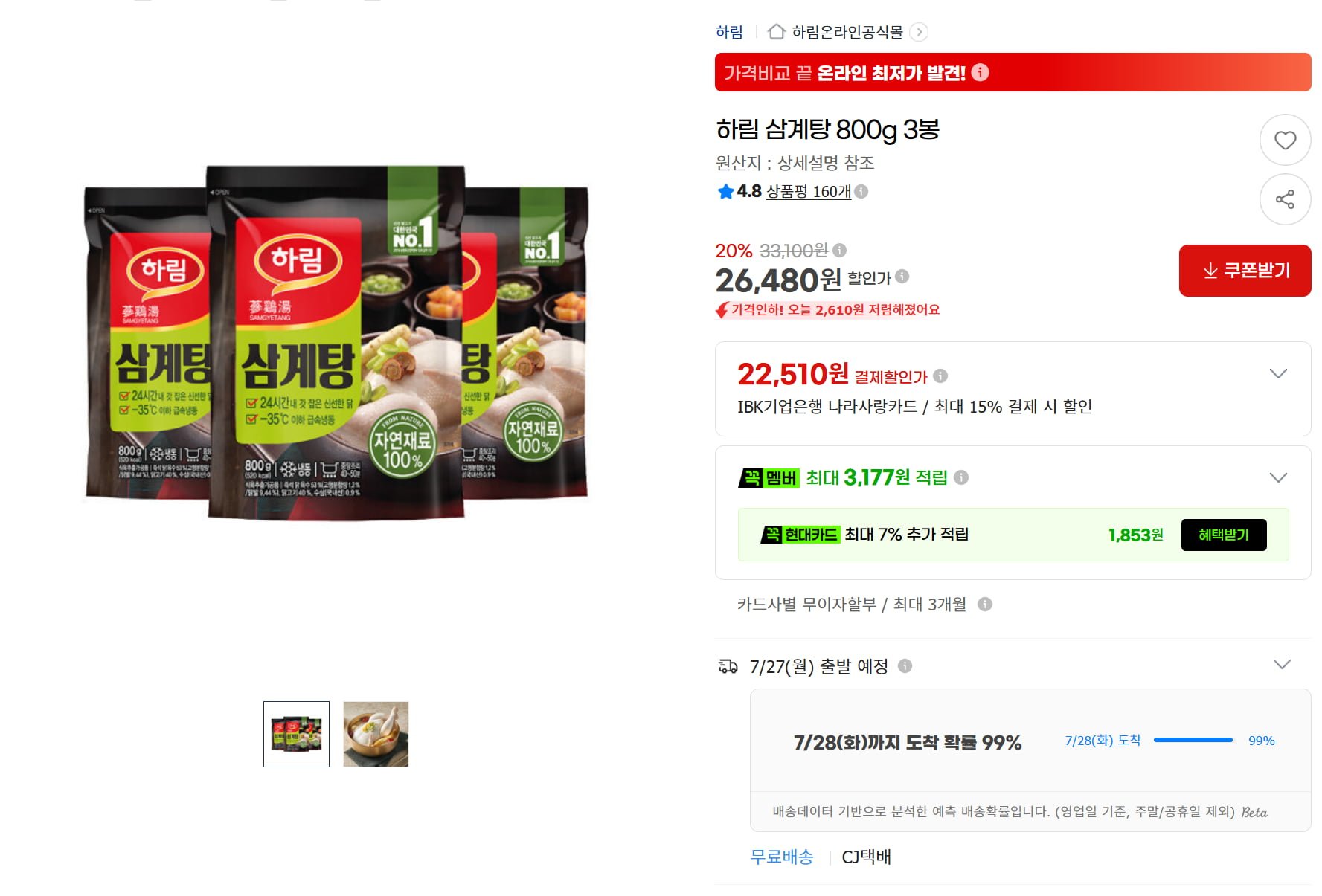 하림 자연재료 냉동 삼계탕 800g 3봉