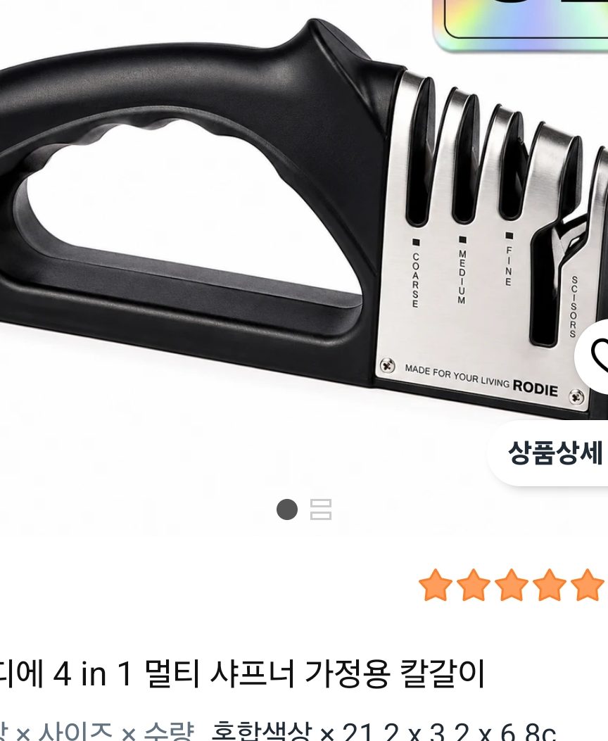 가정용 멀티 칼갈이
