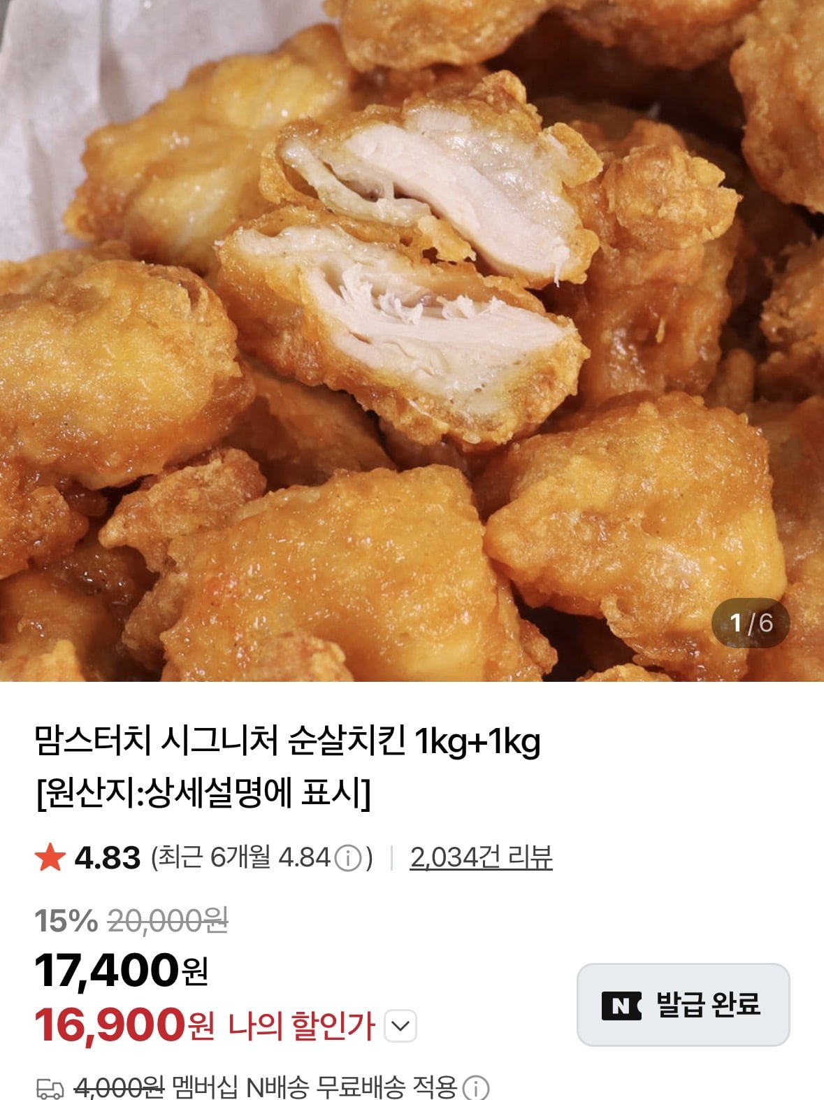 맘스터치 시그니처 순살치킨 2kg