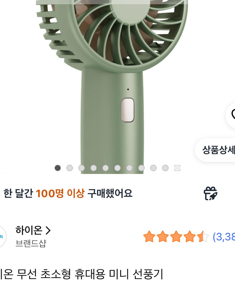 하이온 무선 초소형 미니 선풍기