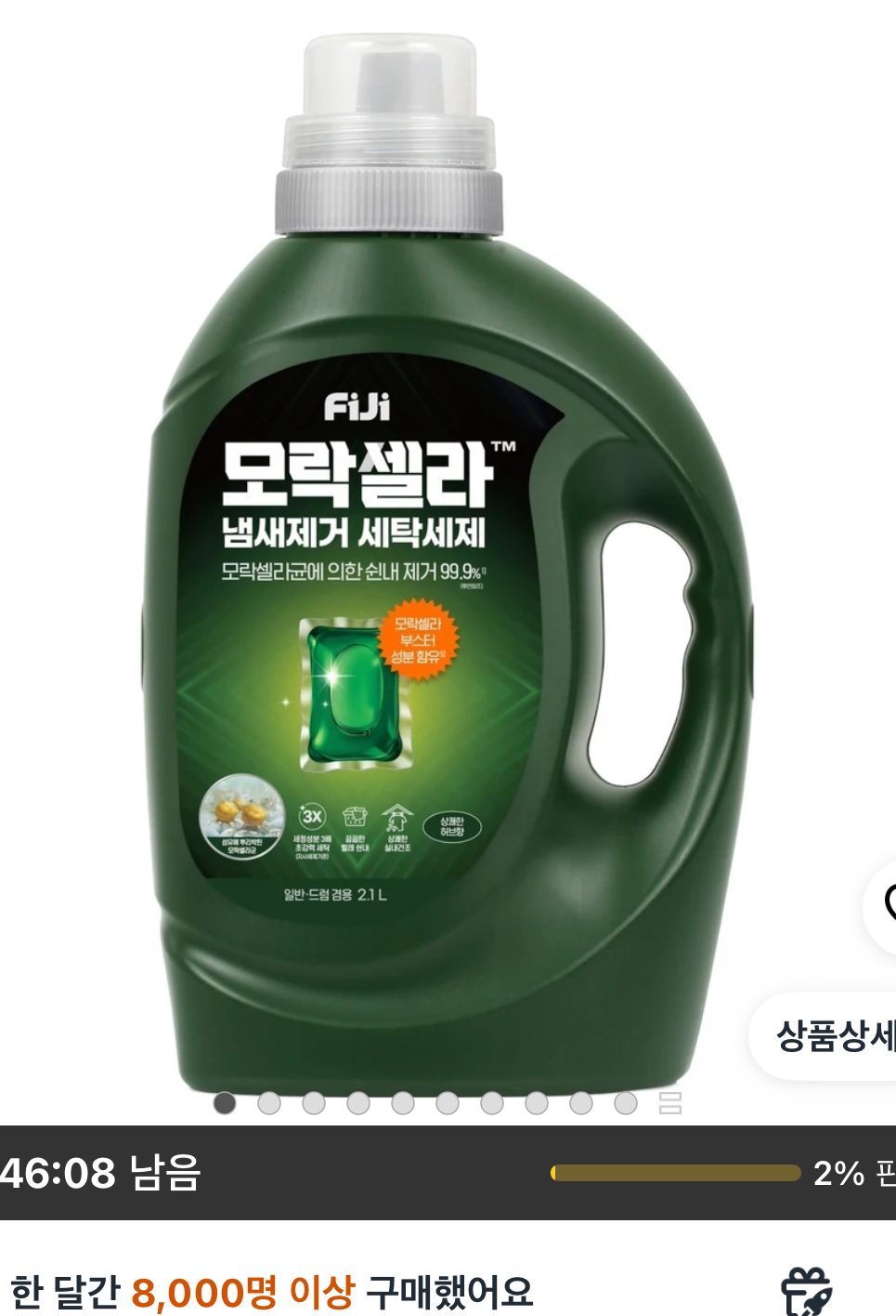 피지 모락셀라 냄새제거 세탁세제 2.1L