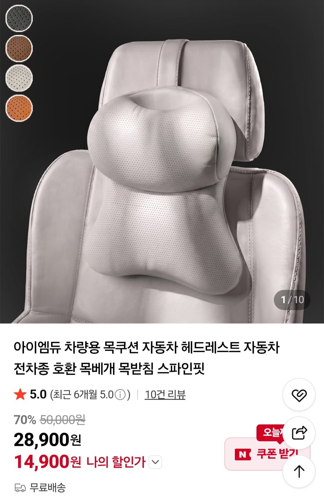 스파인핏 차량용 목쿠션 헤드레스트