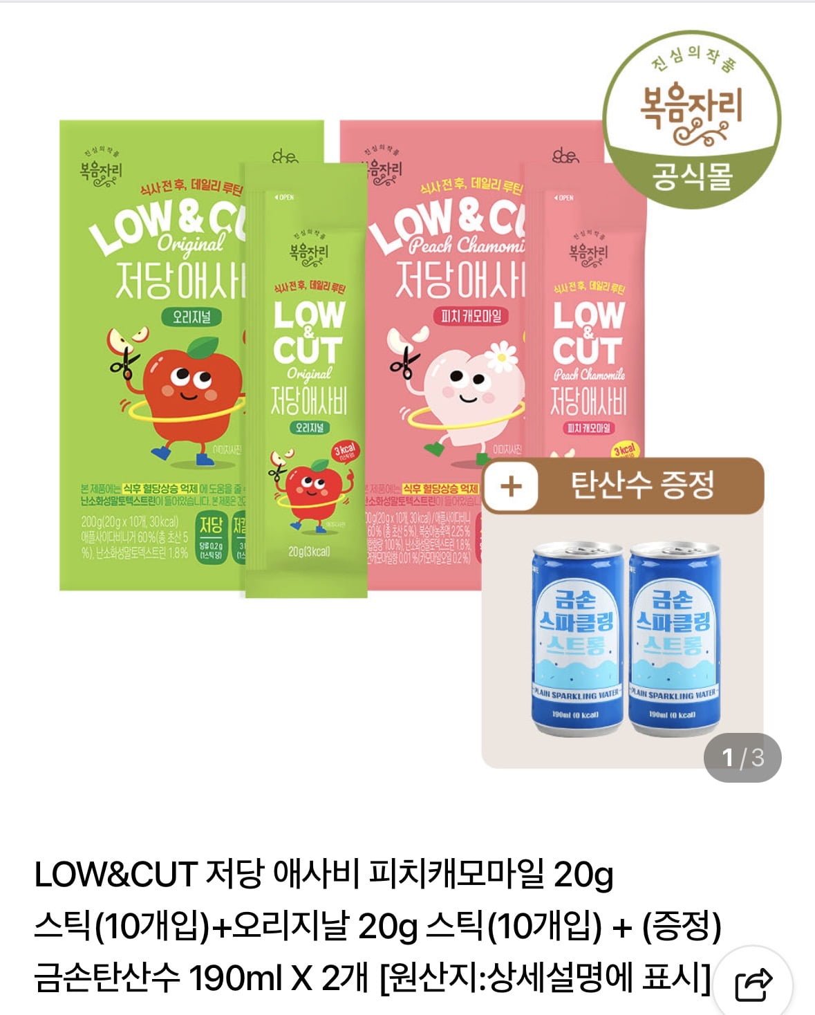 애사비 피치캐모마일·오리지널 세트 + 금손탄산수