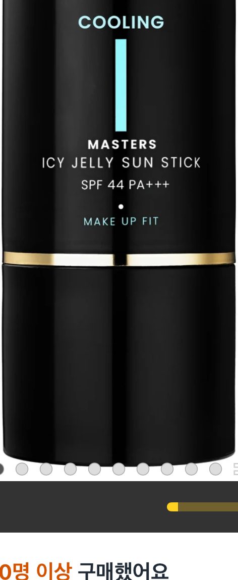 AHC 마스터즈 아이시 쿨링 젤리 선스틱 SPF44