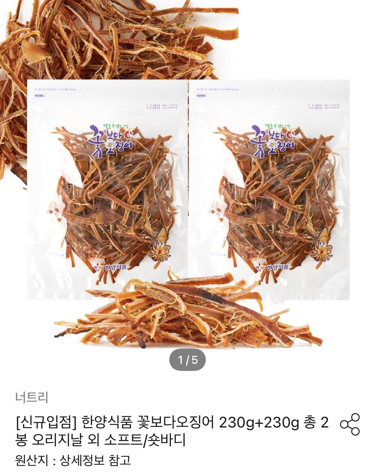 한양식품 꽃보다오징어 460g