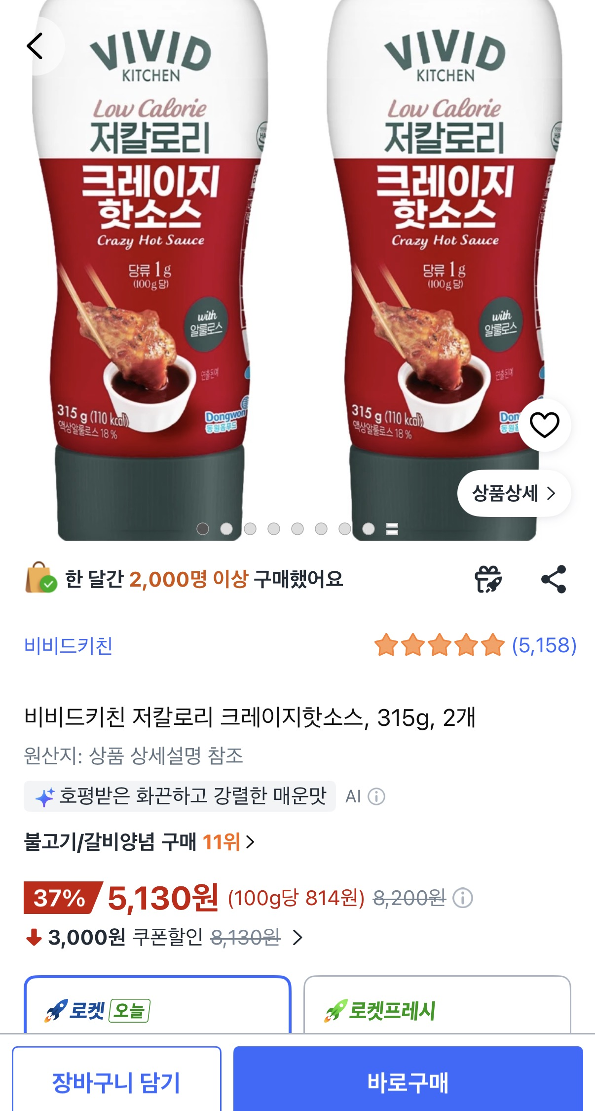 비비드키친 저칼로리 크레이지핫소스 315g